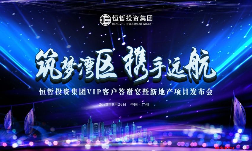 恒哲投資集團進軍房地產(chǎn)開發(fā)領(lǐng)域2