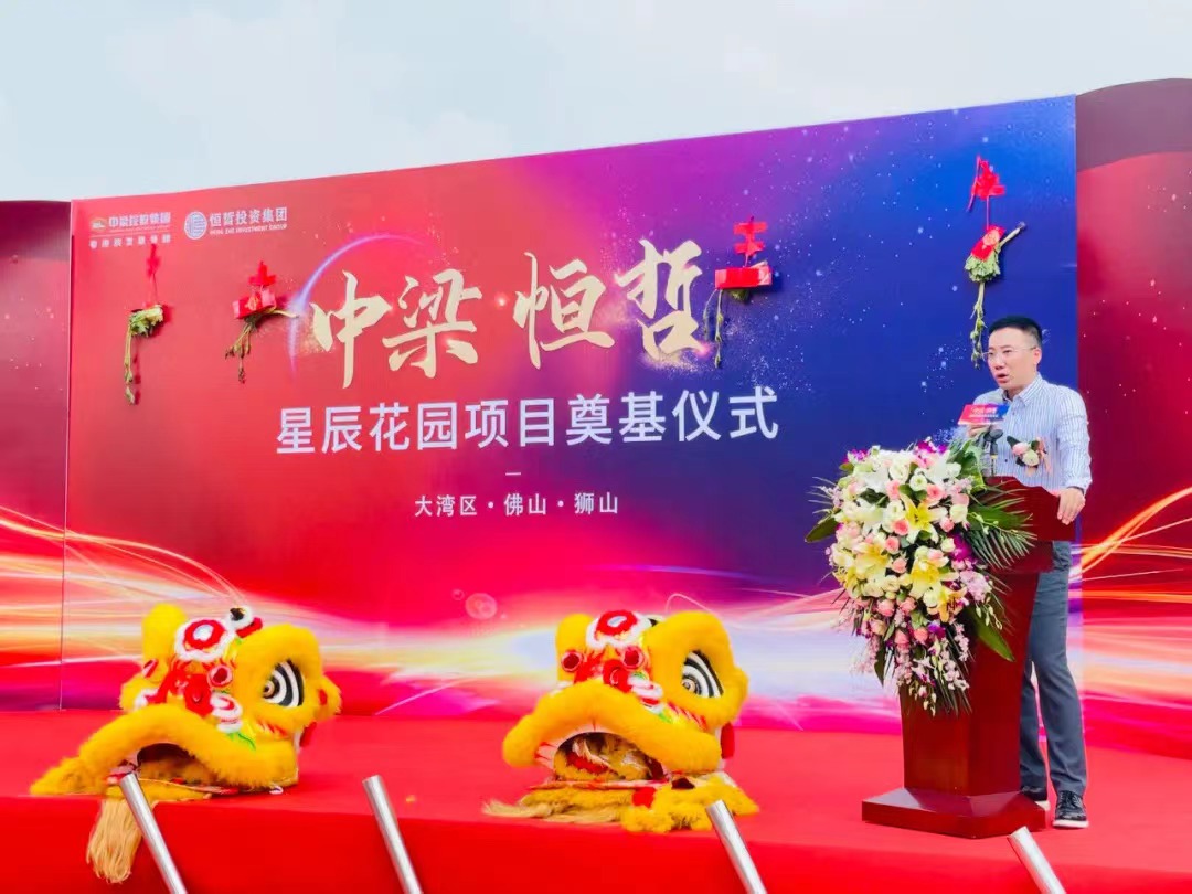 中梁恒哲·星辰花園項(xiàng)目舉行盛大的奠基儀式。