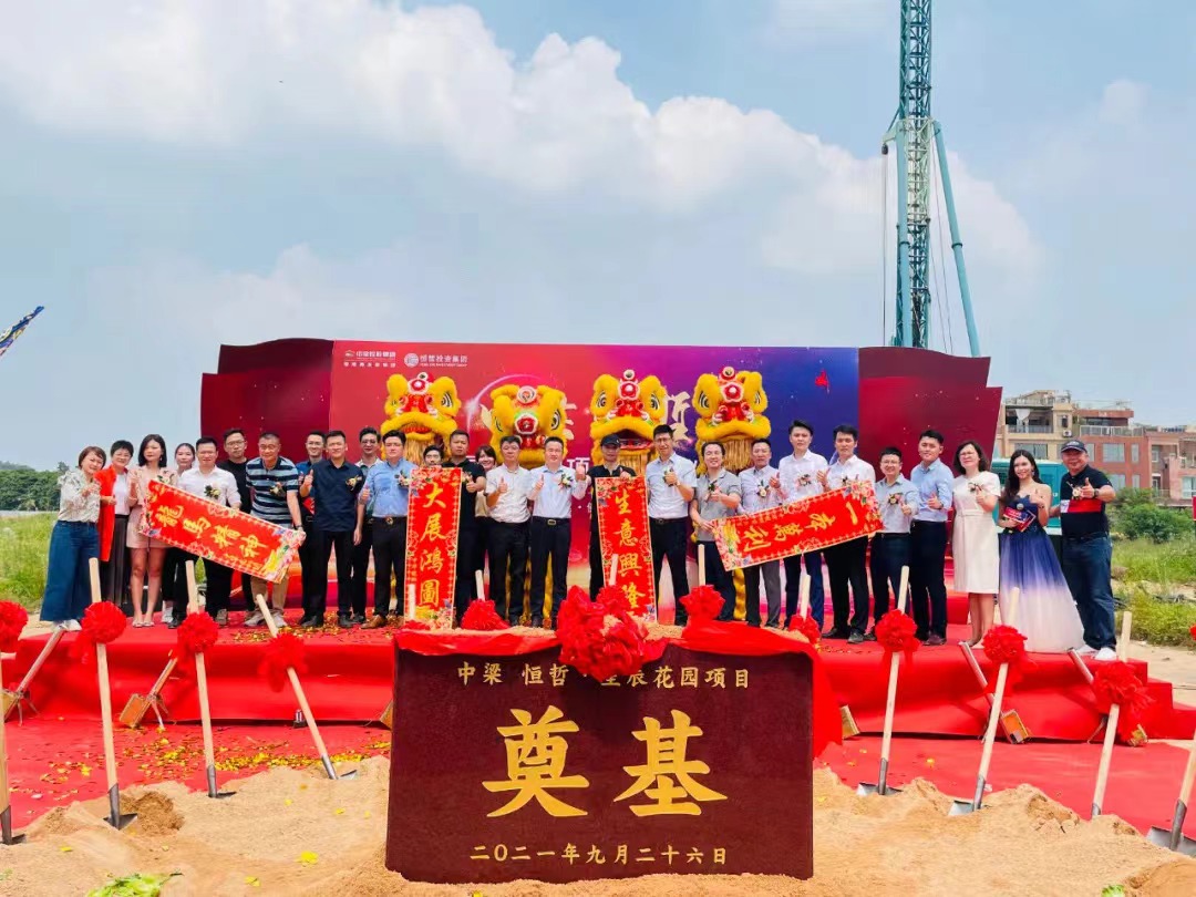 中梁恒哲·星辰花園項(xiàng)目舉行盛大的奠基儀式。